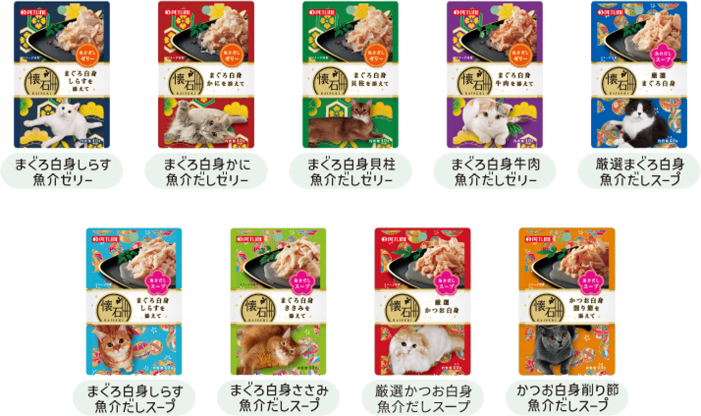 まぐろ白身しらす魚介ゼリー／まぐろ白身かに魚介だしゼリー／まぐろ白身貝柱魚介だしゼリー／まぐろ白身牛肉魚介だしゼリー／厳選まぐろ白身魚介だしスープ／まぐろ白身しらす魚介だしスープ／まぐろ白身ささみ魚介だしスープ／厳選かつお白身魚介だしスープ／かつお白身削り節魚介だしスープ